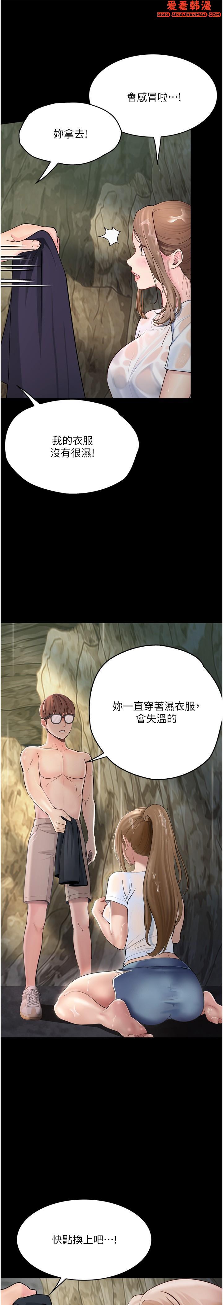《大學騎遇記》漫画 第27話-洞窟內的催淫香菇