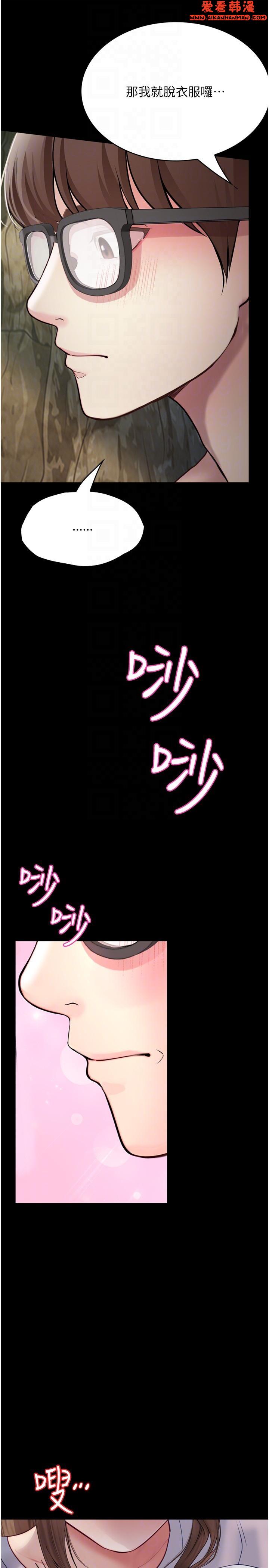 《大學騎遇記》漫画 第27話-洞窟內的催淫香菇