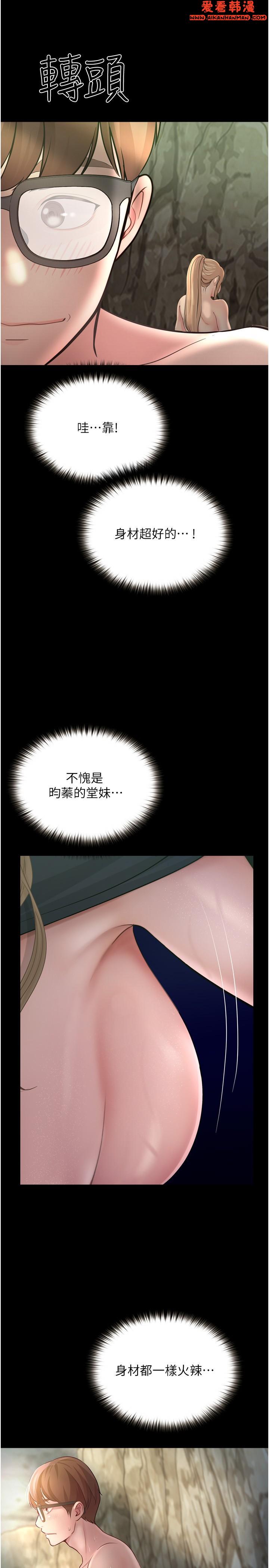 《大學騎遇記》漫画 第27話-洞窟內的催淫香菇