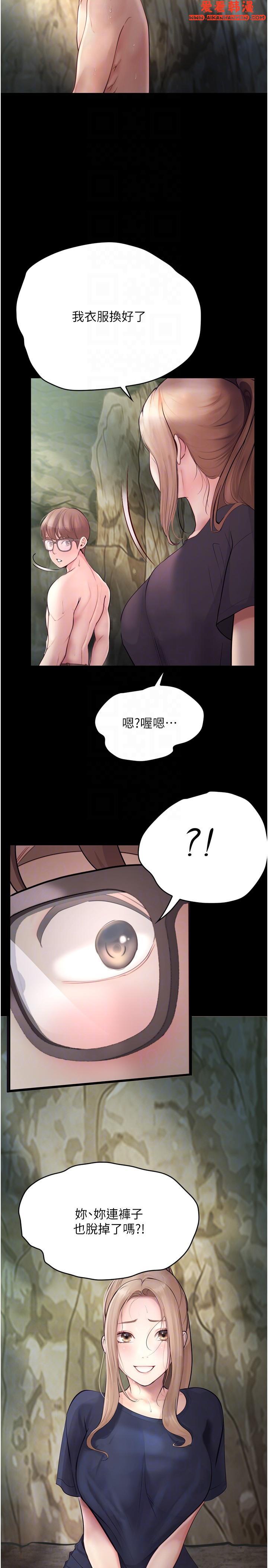 《大學騎遇記》漫画 第27話-洞窟內的催淫香菇