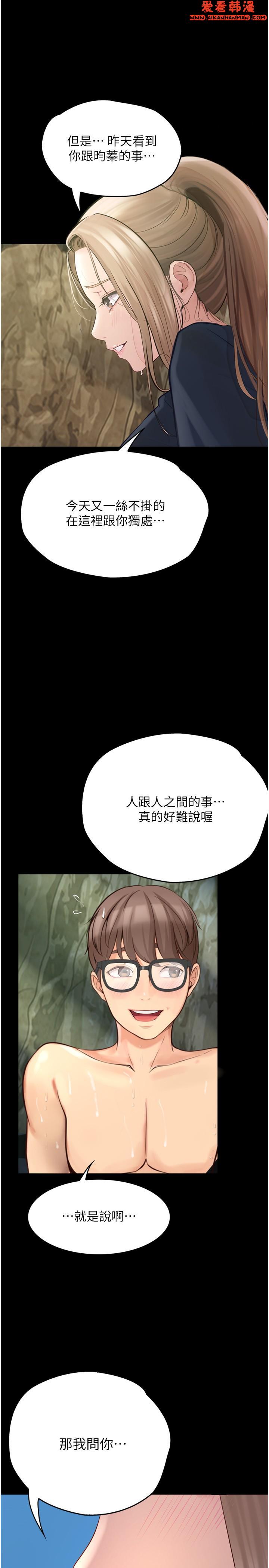 《大學騎遇記》漫画 第27話-洞窟內的催淫香菇