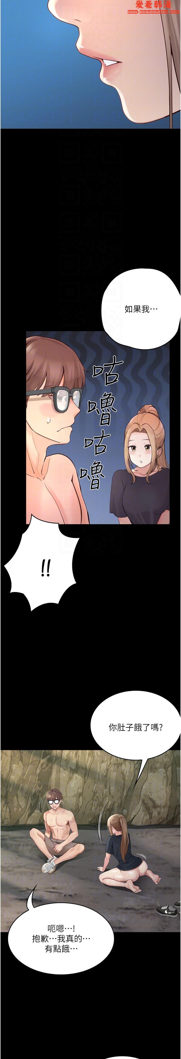 《大學騎遇記》漫画 第27話-洞窟內的催淫香菇