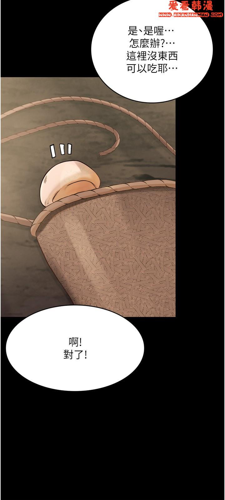 《大學騎遇記》漫画 第27話-洞窟內的催淫香菇