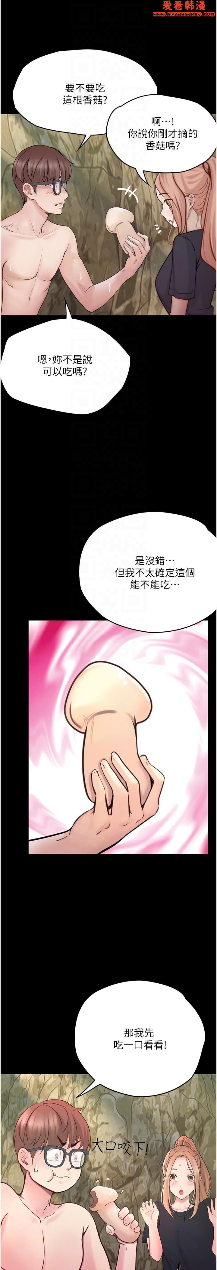 《大學騎遇記》漫画 第27話-洞窟內的催淫香菇