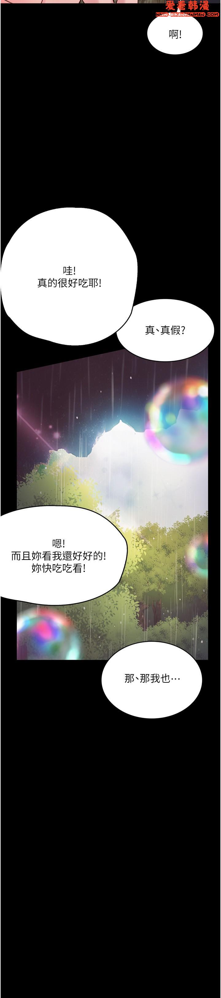 《大學騎遇記》漫画 第27話-洞窟內的催淫香菇