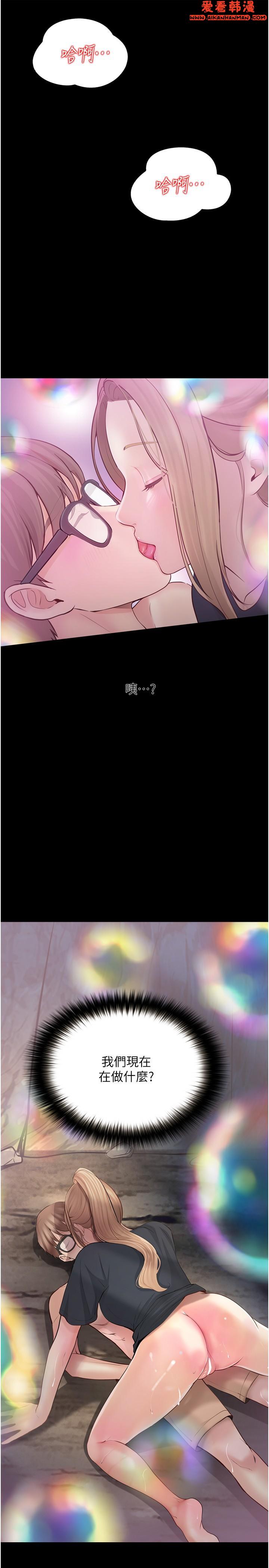 《大學騎遇記》漫画 第27話-洞窟內的催淫香菇