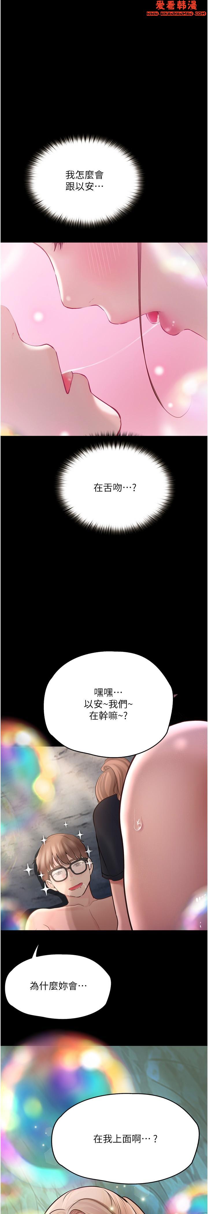 《大學騎遇記》漫画 第27話-洞窟內的催淫香菇