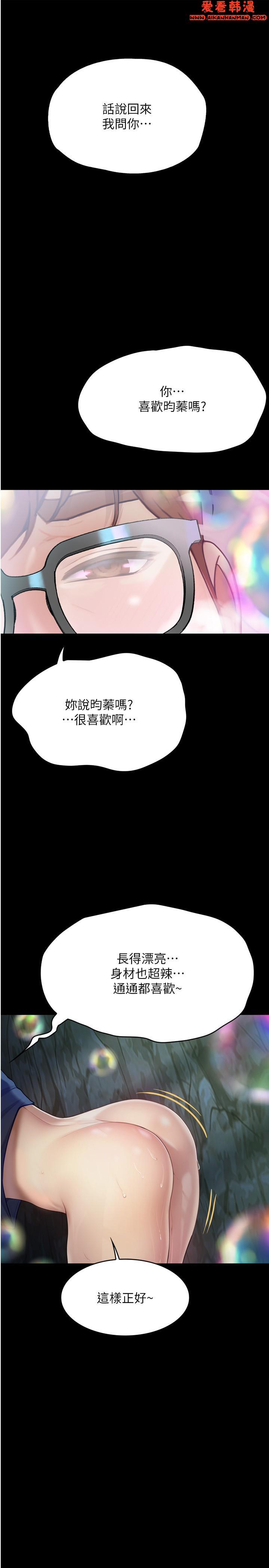 《大學騎遇記》漫画 第27話-洞窟內的催淫香菇