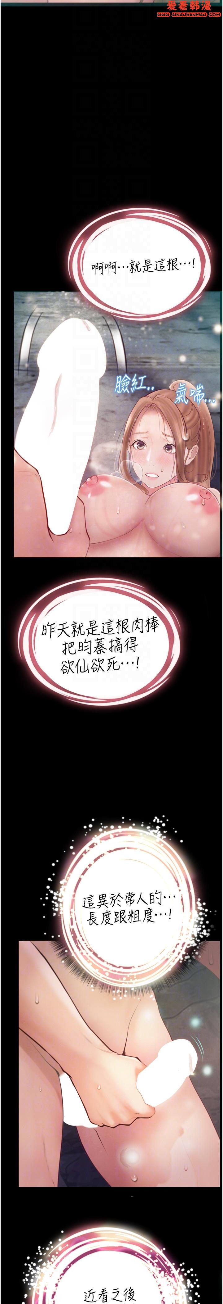 《大學騎遇記》漫画 第28話-粗大的肉棒在我體內抽動