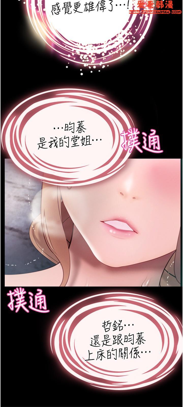 《大學騎遇記》漫画 第28話-粗大的肉棒在我體內抽動