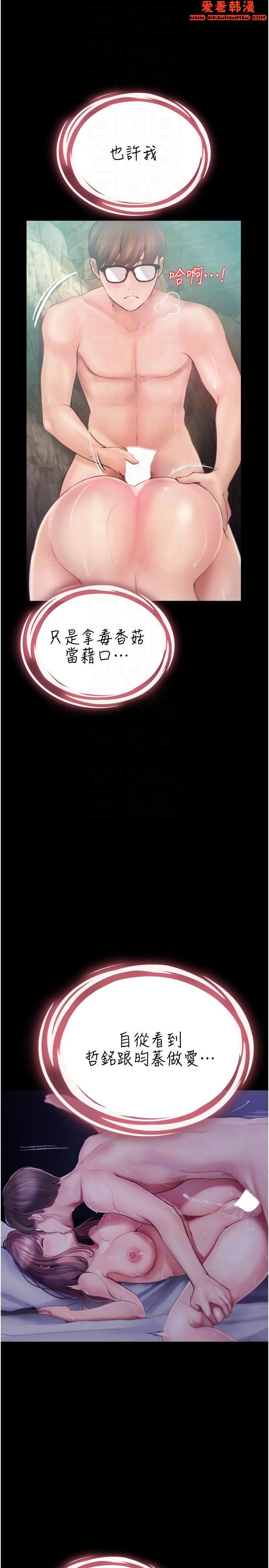 《大學騎遇記》漫画 第28話-粗大的肉棒在我體內抽動