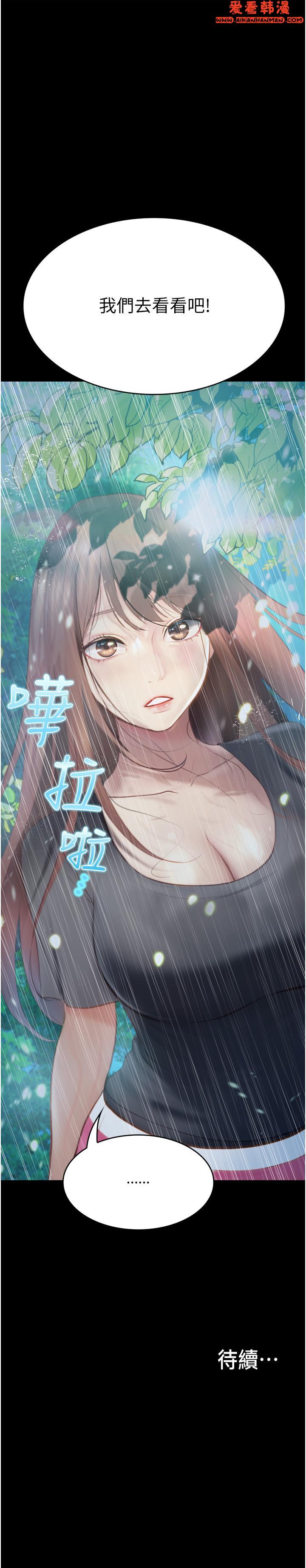 《大學騎遇記》漫画 第28話-粗大的肉棒在我體內抽動