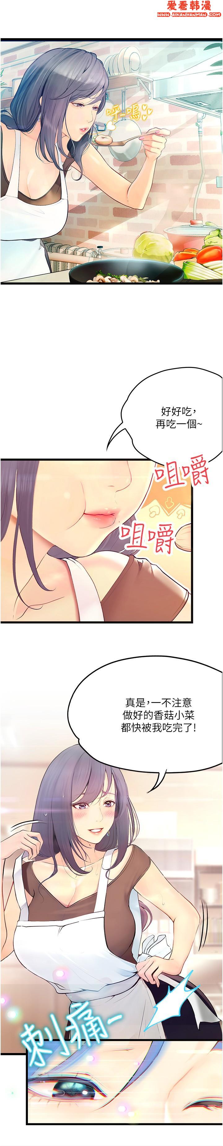 《大學騎遇記》漫画 第30話-發情的阿姨