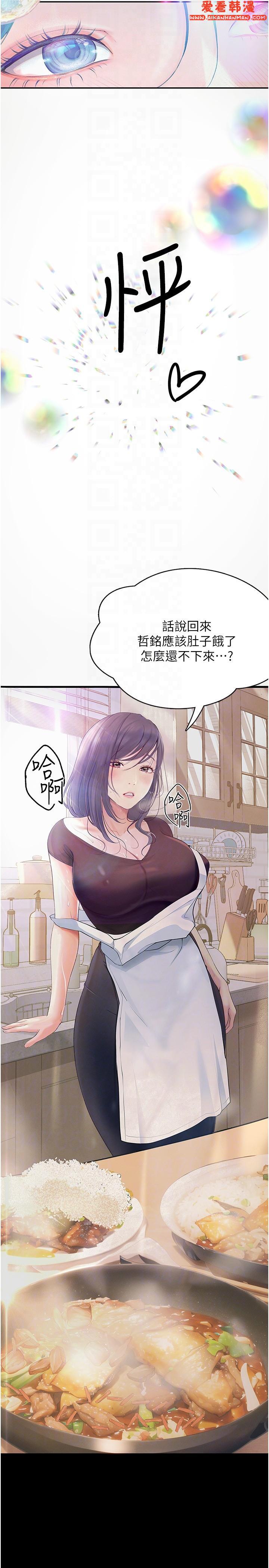 《大學騎遇記》漫画 第30話-發情的阿姨