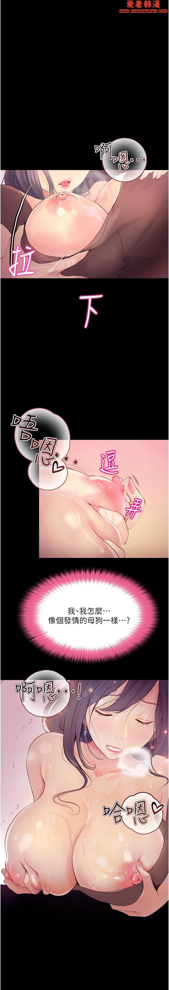 《大學騎遇記》漫画 第30話-發情的阿姨