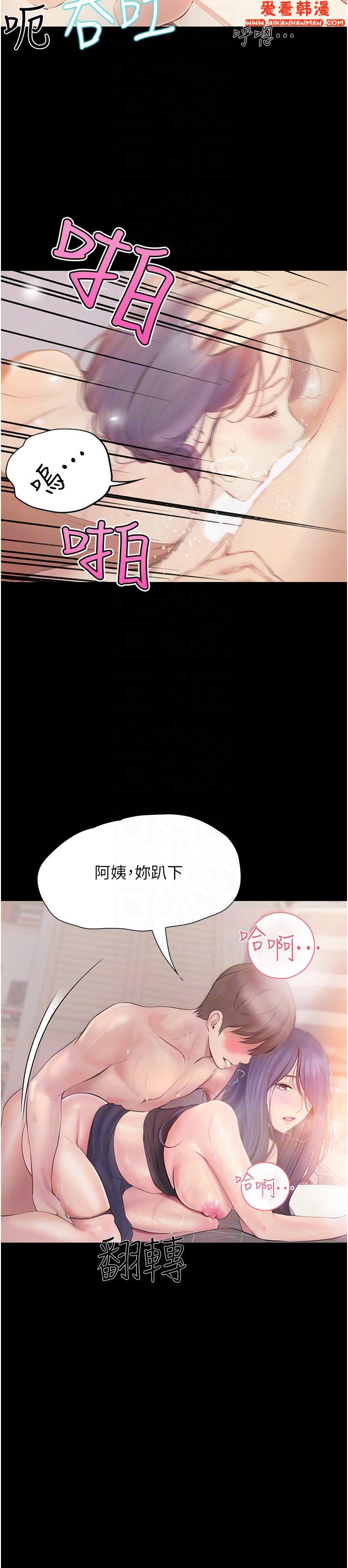 《大學騎遇記》漫画 第30話-發情的阿姨