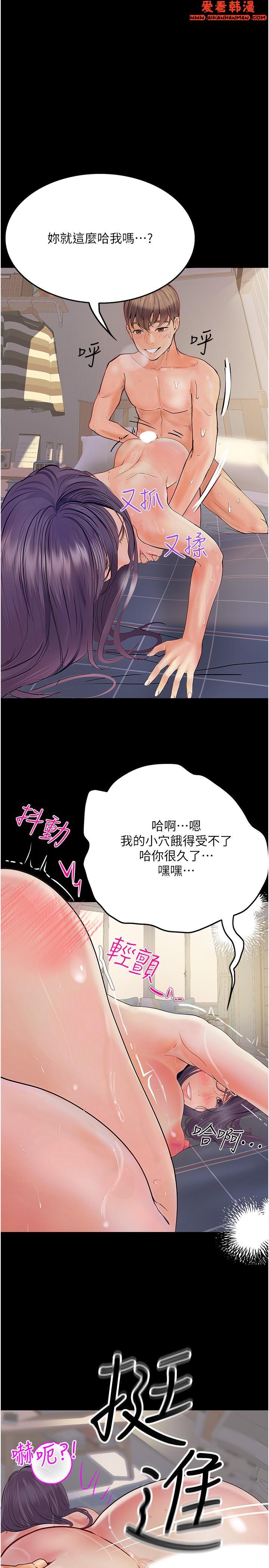 《大學騎遇記》漫画 第31話-葛格不要停