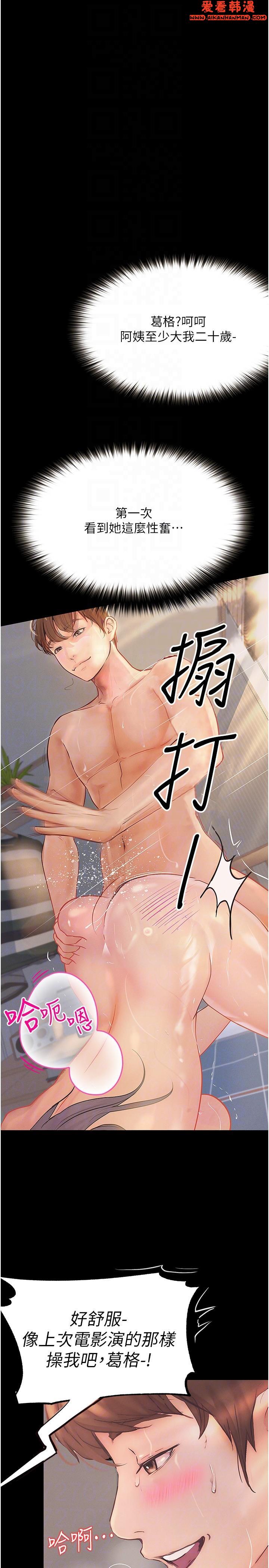 《大學騎遇記》漫画 第31話-葛格不要停