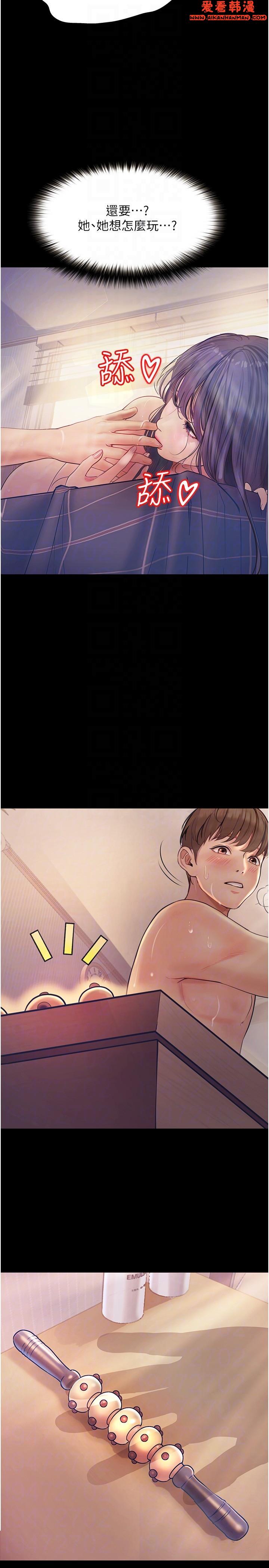 《大學騎遇記》漫画 第31話-葛格不要停