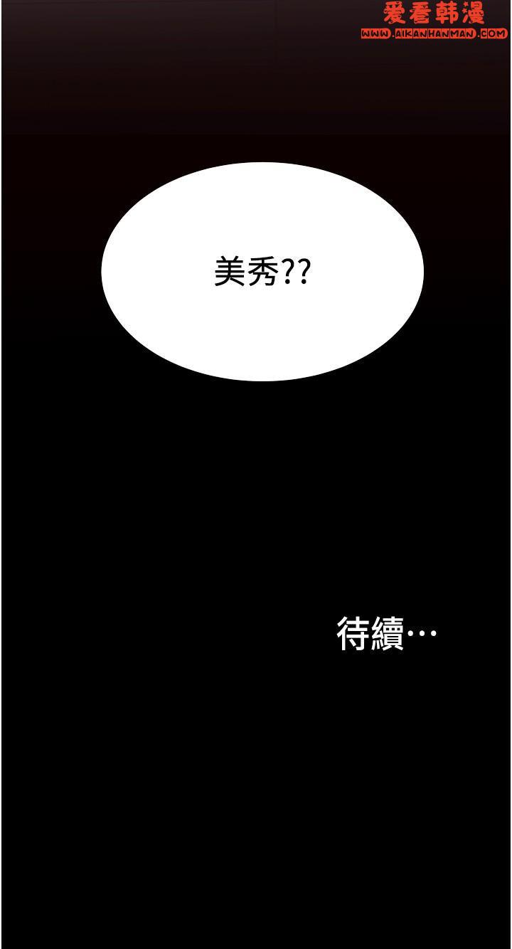 《大學騎遇記》漫画 第31話-葛格不要停