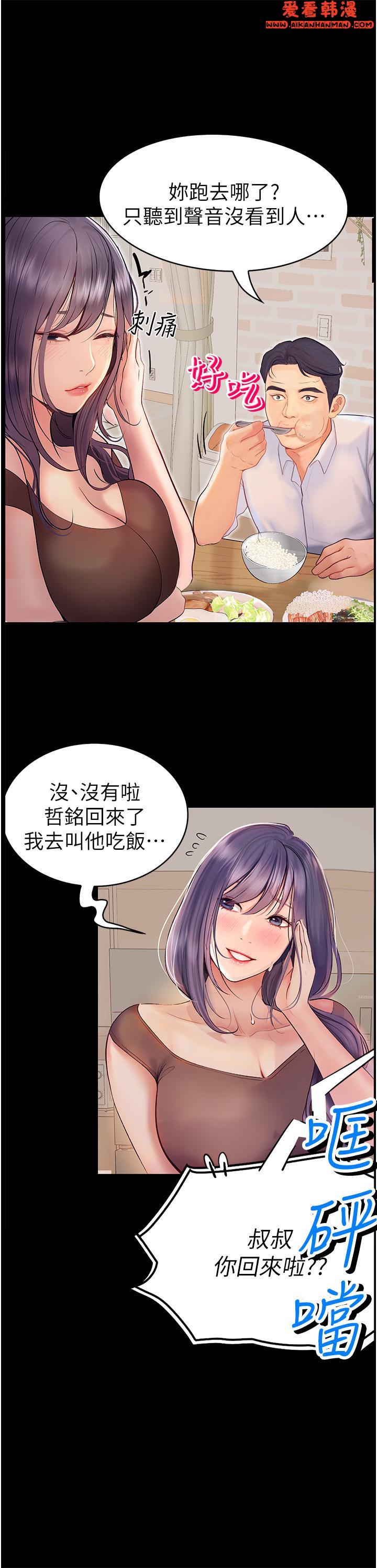 《大學騎遇記》漫画 第32話-在老公面前也止不住的快感