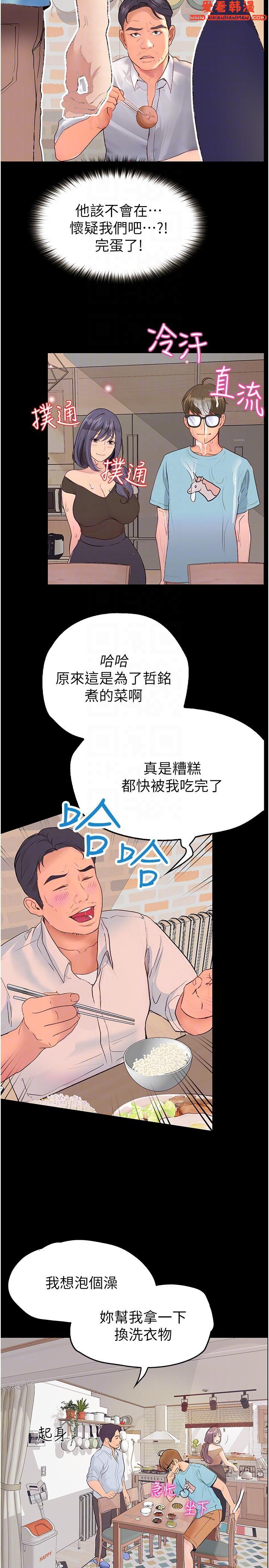 《大學騎遇記》漫画 第32話-在老公面前也止不住的快感