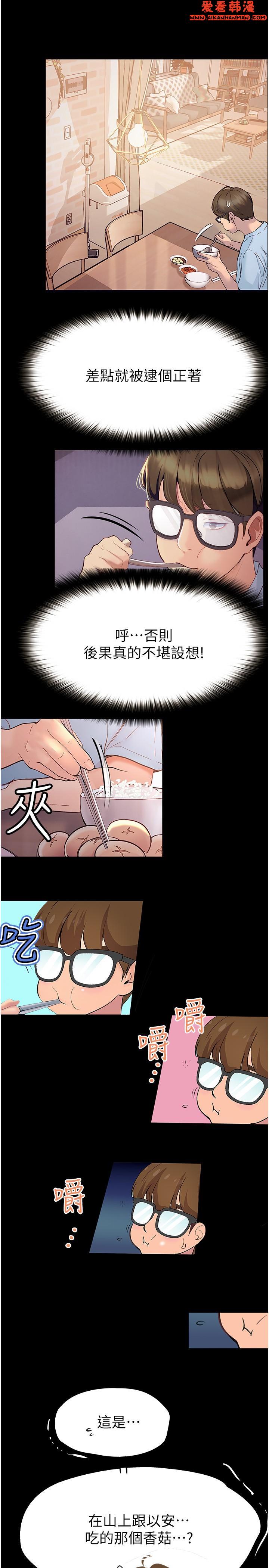 《大學騎遇記》漫画 第32話-在老公面前也止不住的快感