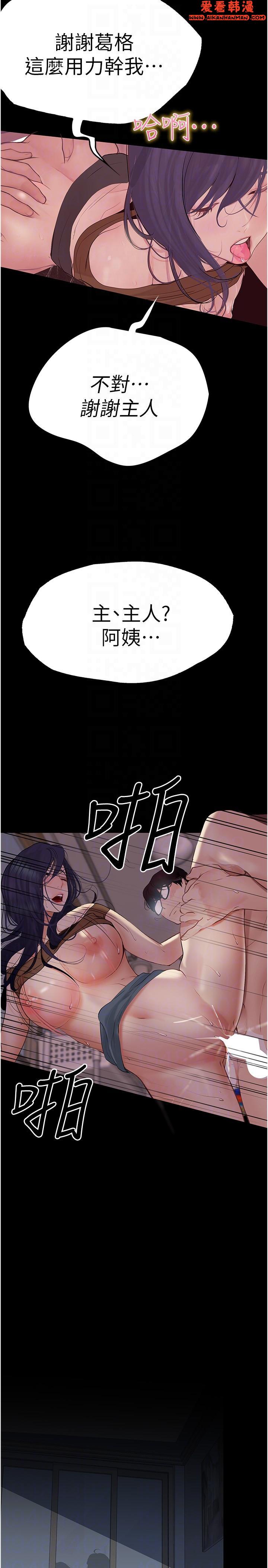 《大學騎遇記》漫画 第32話-在老公面前也止不住的快感
