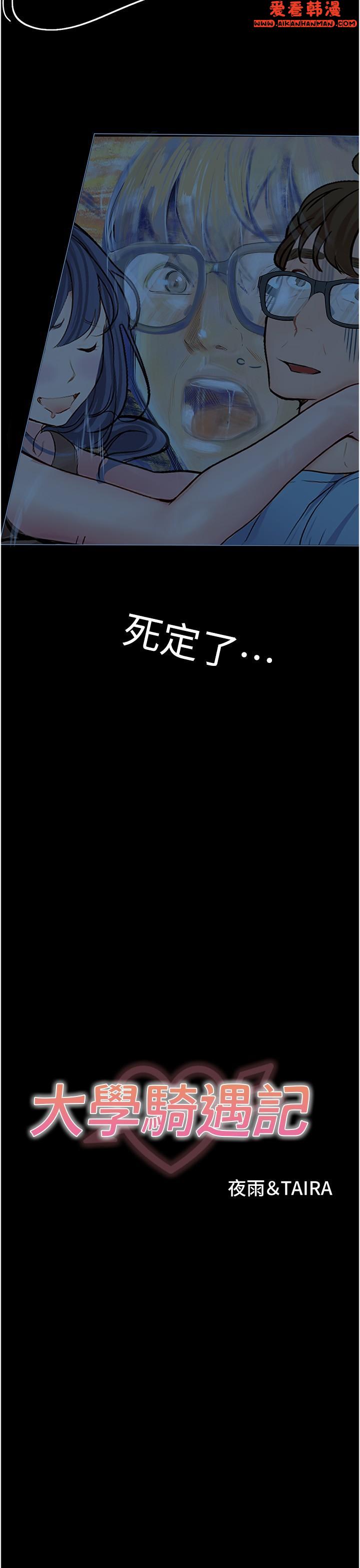 《大學騎遇記》漫画 第33話-老公你看我超爽的~