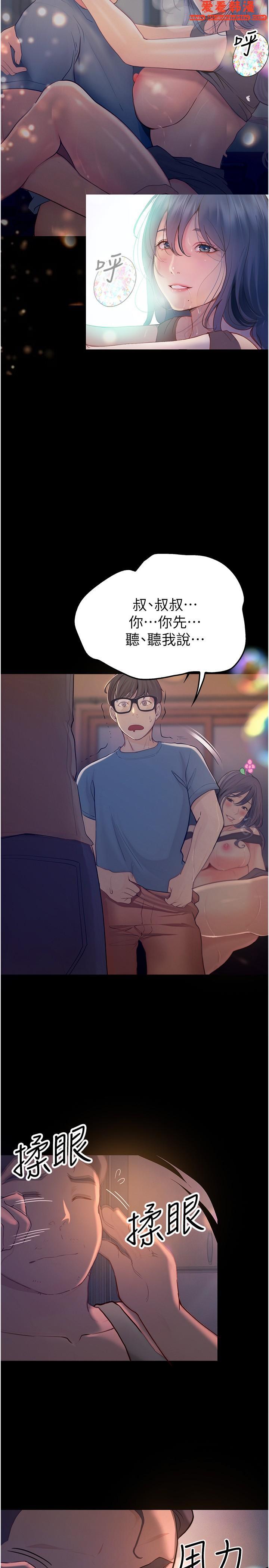 《大學騎遇記》漫画 第33話-老公你看我超爽的~