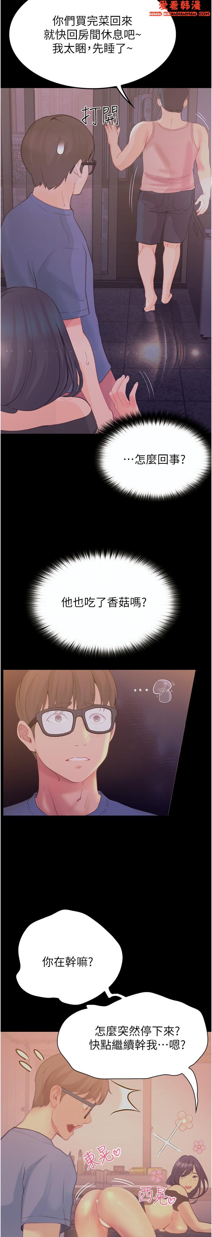 《大學騎遇記》漫画 第33話-老公你看我超爽的~