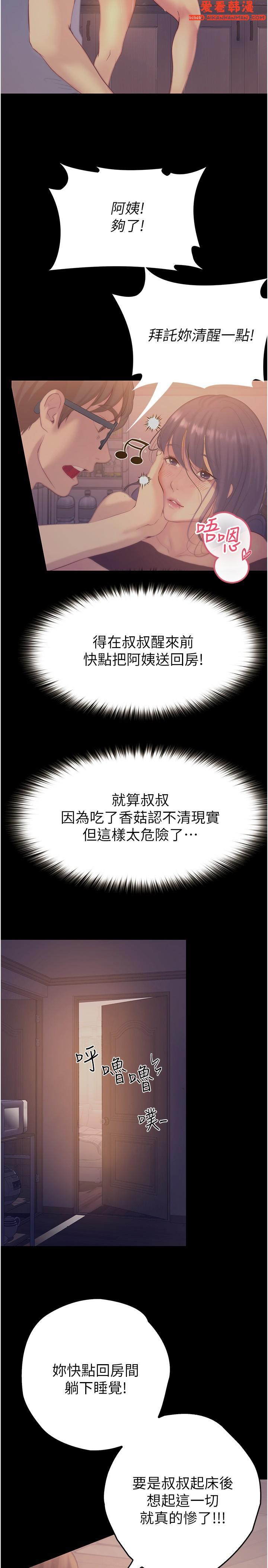 《大學騎遇記》漫画 第33話-老公你看我超爽的~