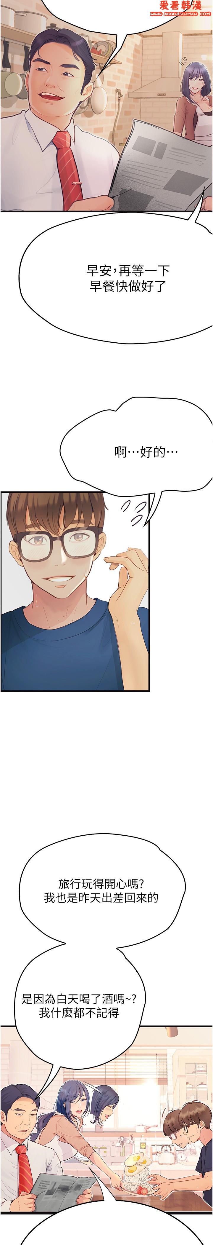 《大學騎遇記》漫画 第33話-老公你看我超爽的~