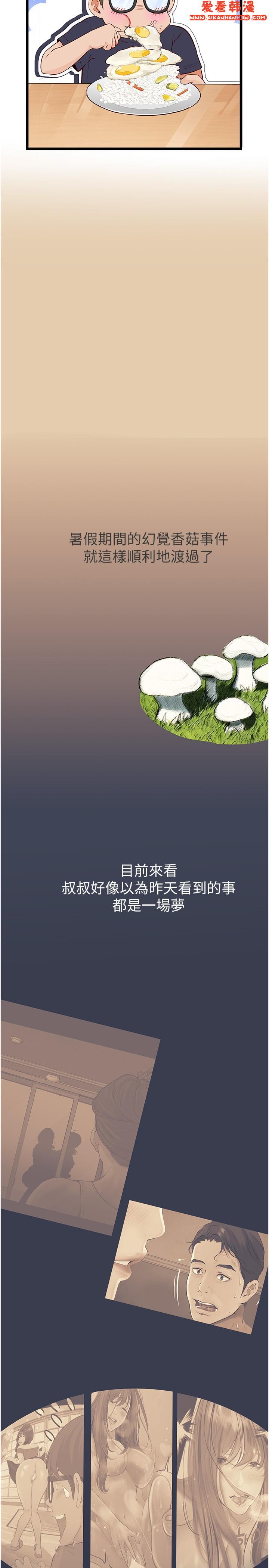 《大學騎遇記》漫画 第33話-老公你看我超爽的~