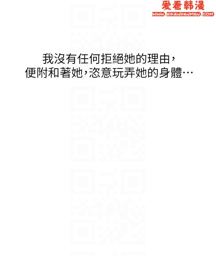 《大學騎遇記》漫画 第33話-老公你看我超爽的~