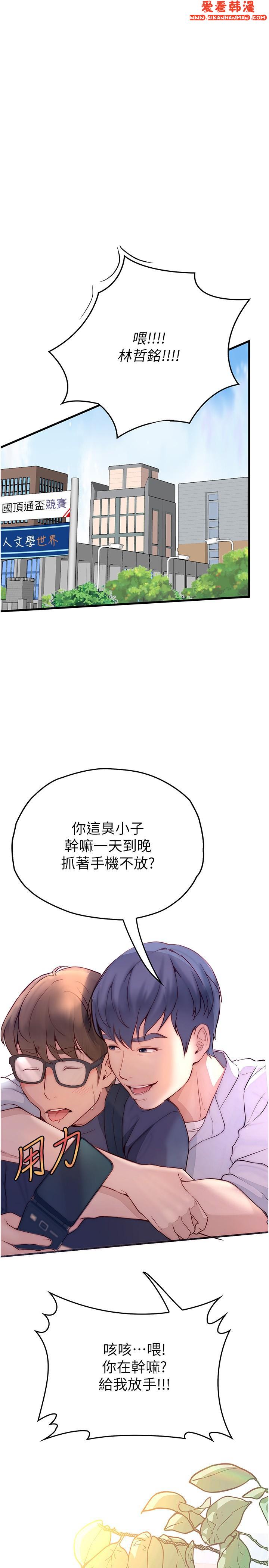 《大學騎遇記》漫画 第33話-老公你看我超爽的~