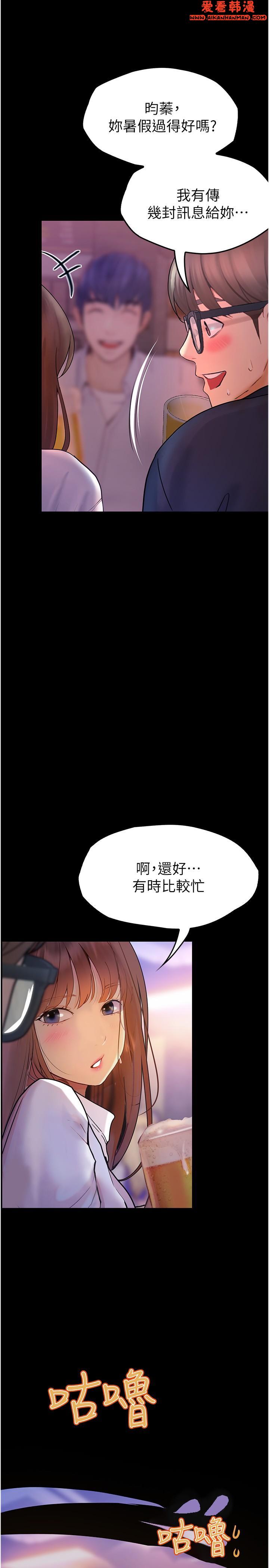 《大學騎遇記》漫画 第33話-老公你看我超爽的~
