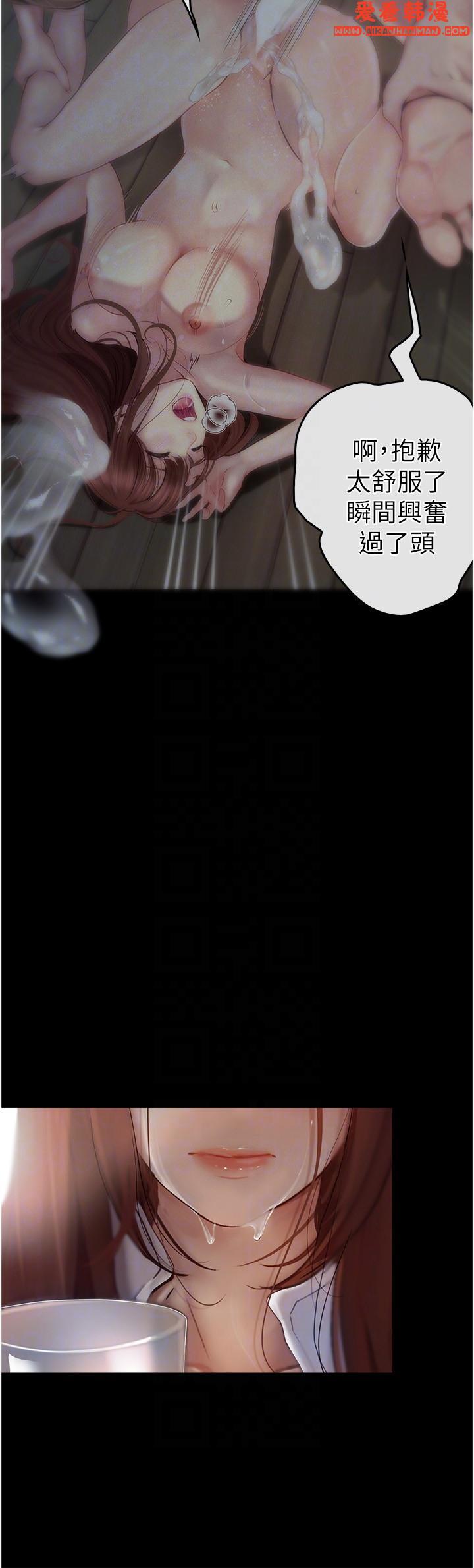 《大學騎遇記》漫画 第33話-老公你看我超爽的~