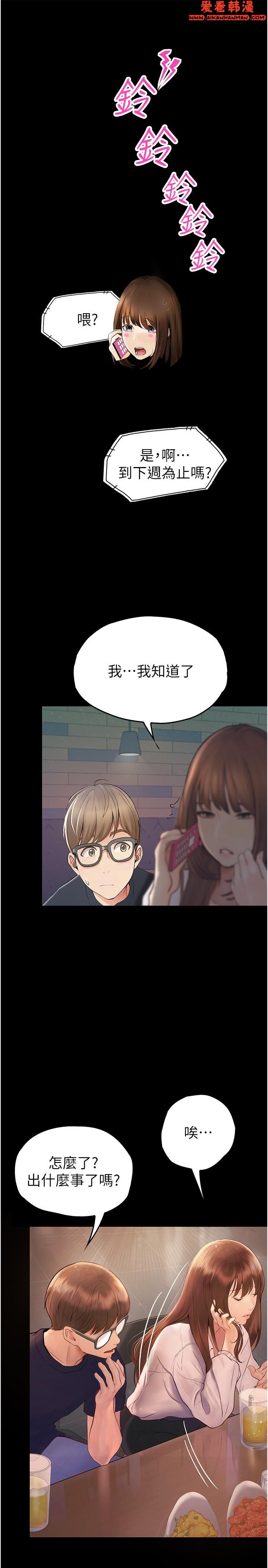 《大學騎遇記》漫画 第33話-老公你看我超爽的~