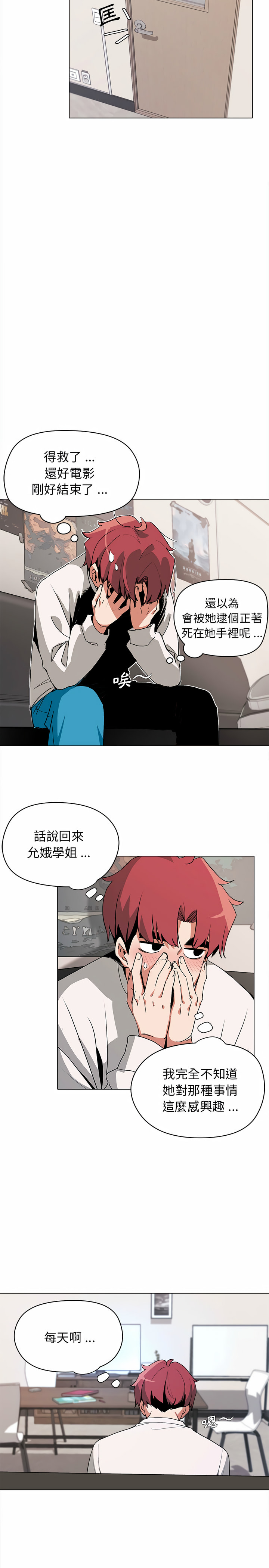 《大學生活就從社團開始》漫画 第2話