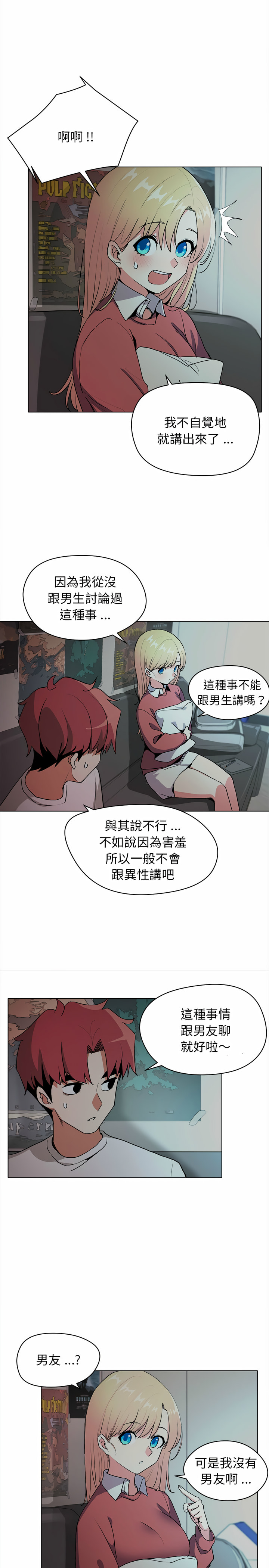 《大學生活就從社團開始》漫画 第2話