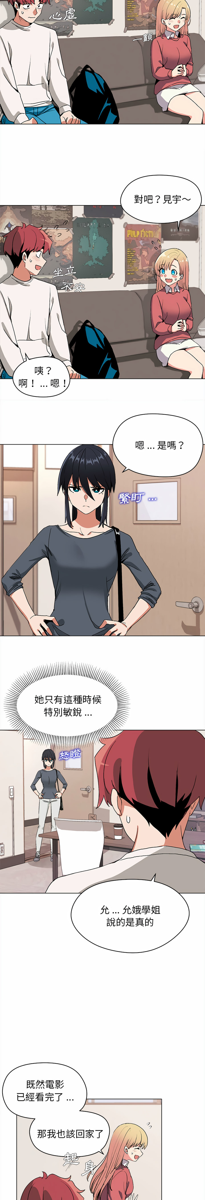 《大學生活就從社團開始》漫画 第2話