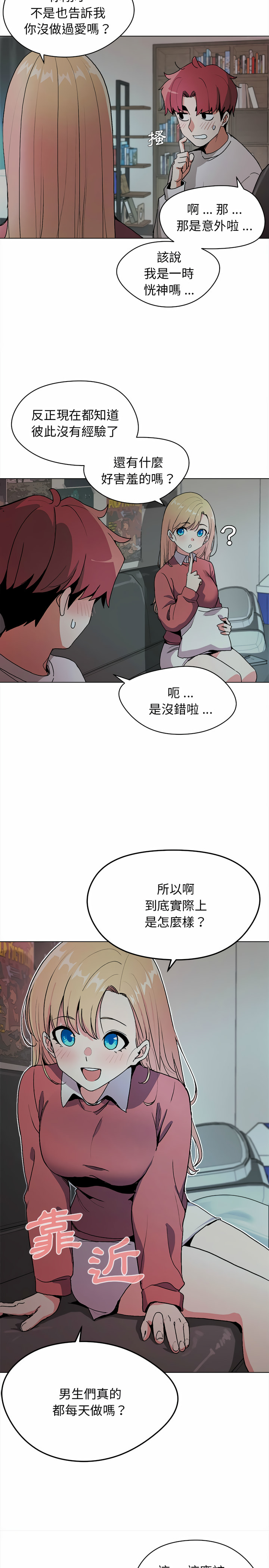 《大學生活就從社團開始》漫画 第2話