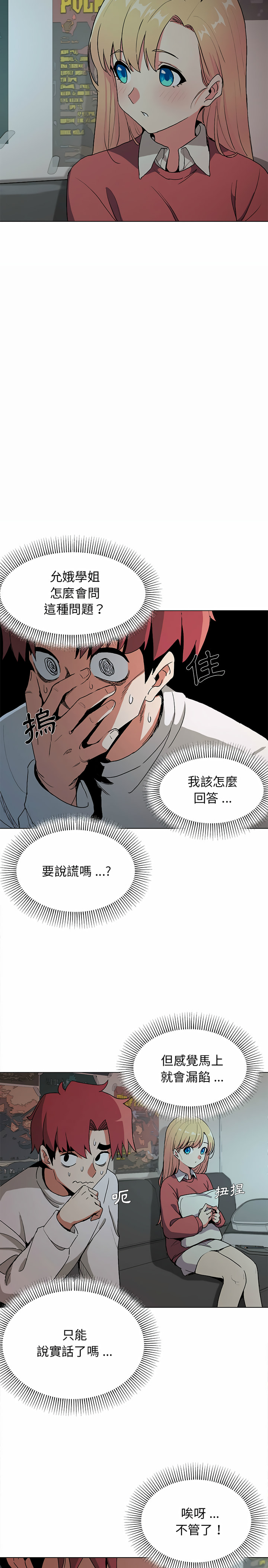 《大學生活就從社團開始》漫画 第2話