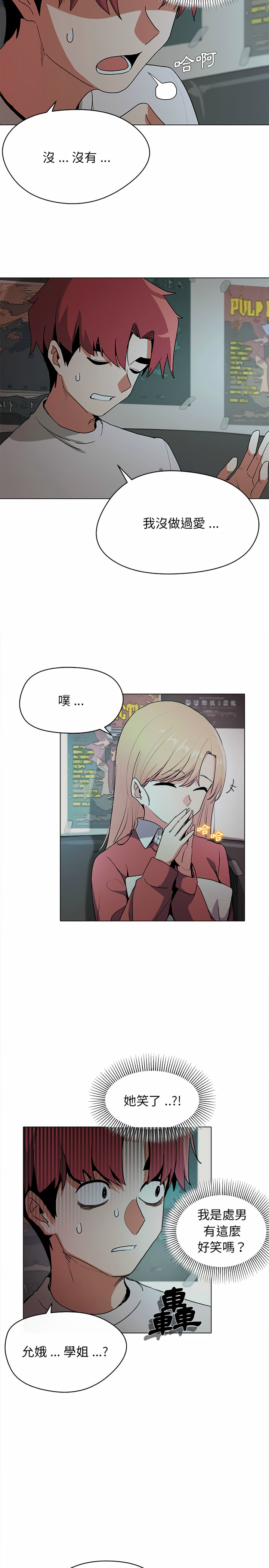 《大學生活就從社團開始》漫画 第2話