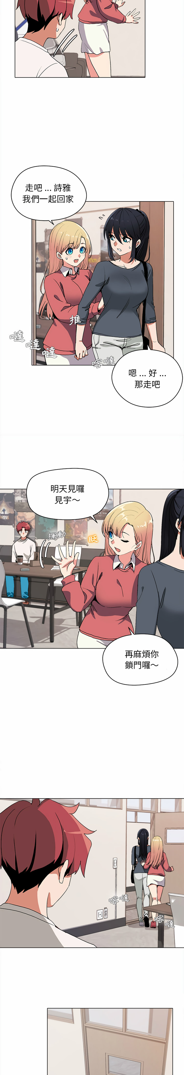 《大學生活就從社團開始》漫画 第2話