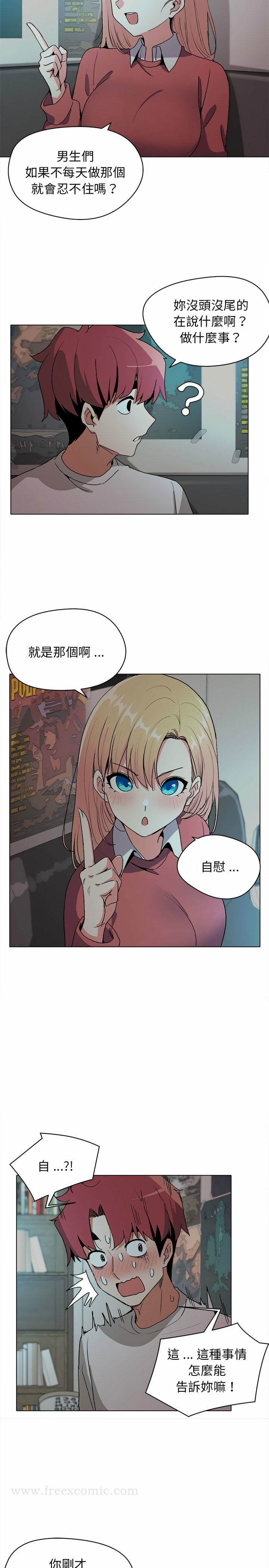 《大學生活就從社團開始》漫画 第2話