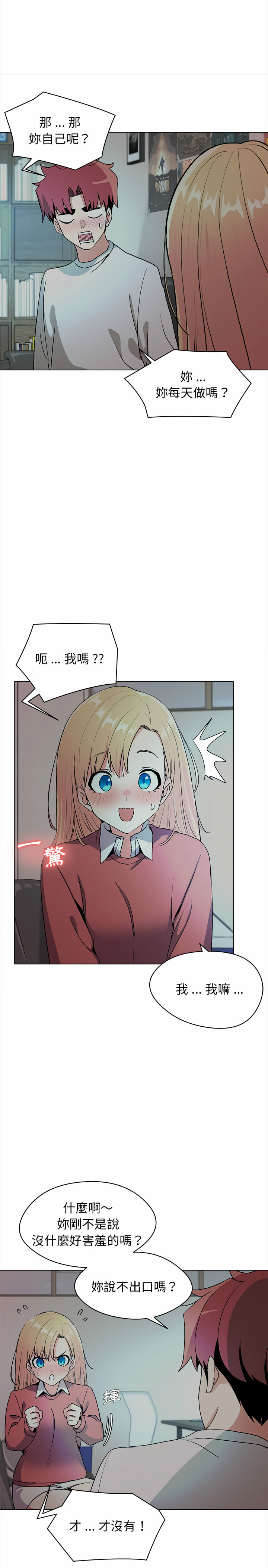《大學生活就從社團開始》漫画 第2話