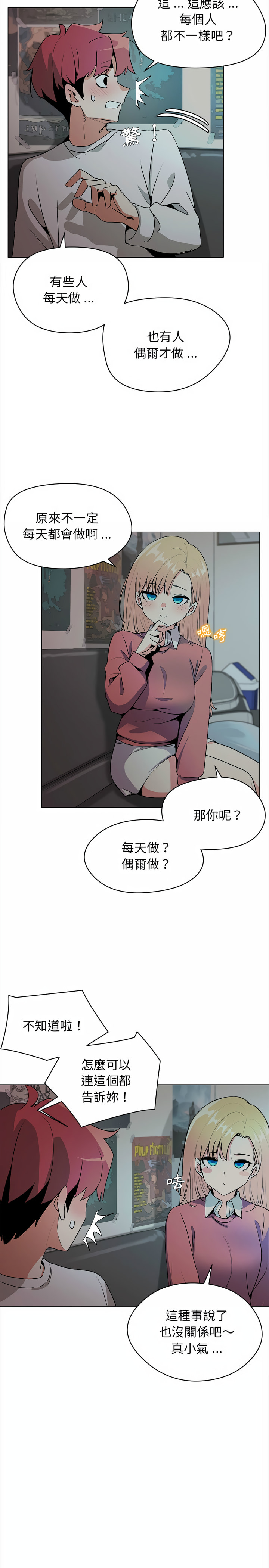 《大學生活就從社團開始》漫画 第2話