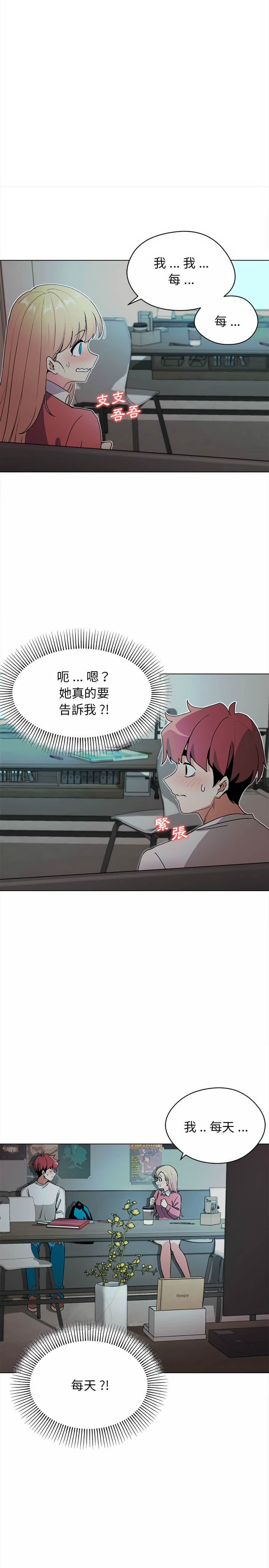 《大學生活就從社團開始》漫画 第2話